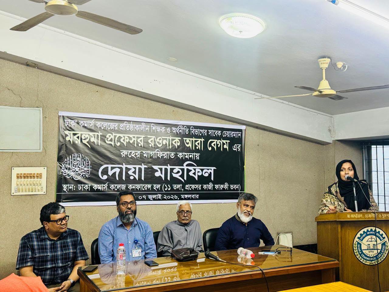 ঢাকা কমার্স কলেজের প্রতিষ্ঠাকালীন শিক্ষক এবং অর্থনীতি বিভাগের সাবেক চেয়ারম্যান মরহুমা প্রফেসর রওনাক আরা বেগম এর স্মরণে আজ কলেজের প্রফেসর কাজী ফারুকী ভবনের