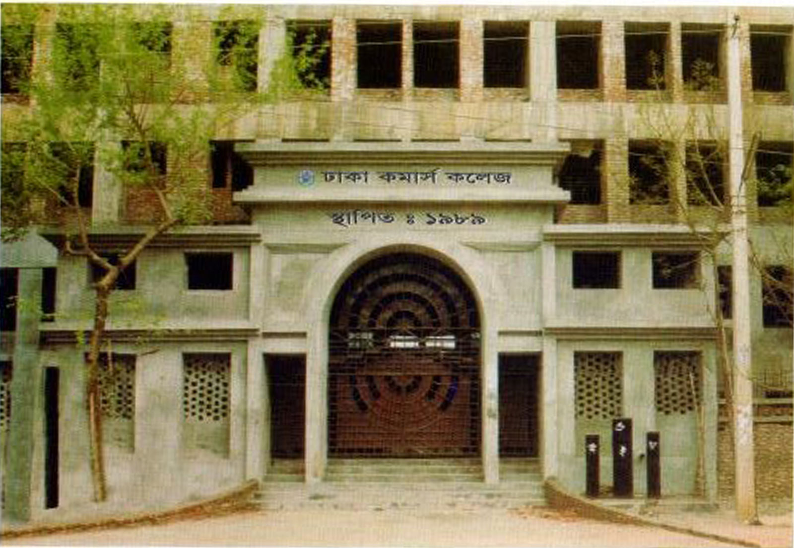 History of Dhaka Commerce College