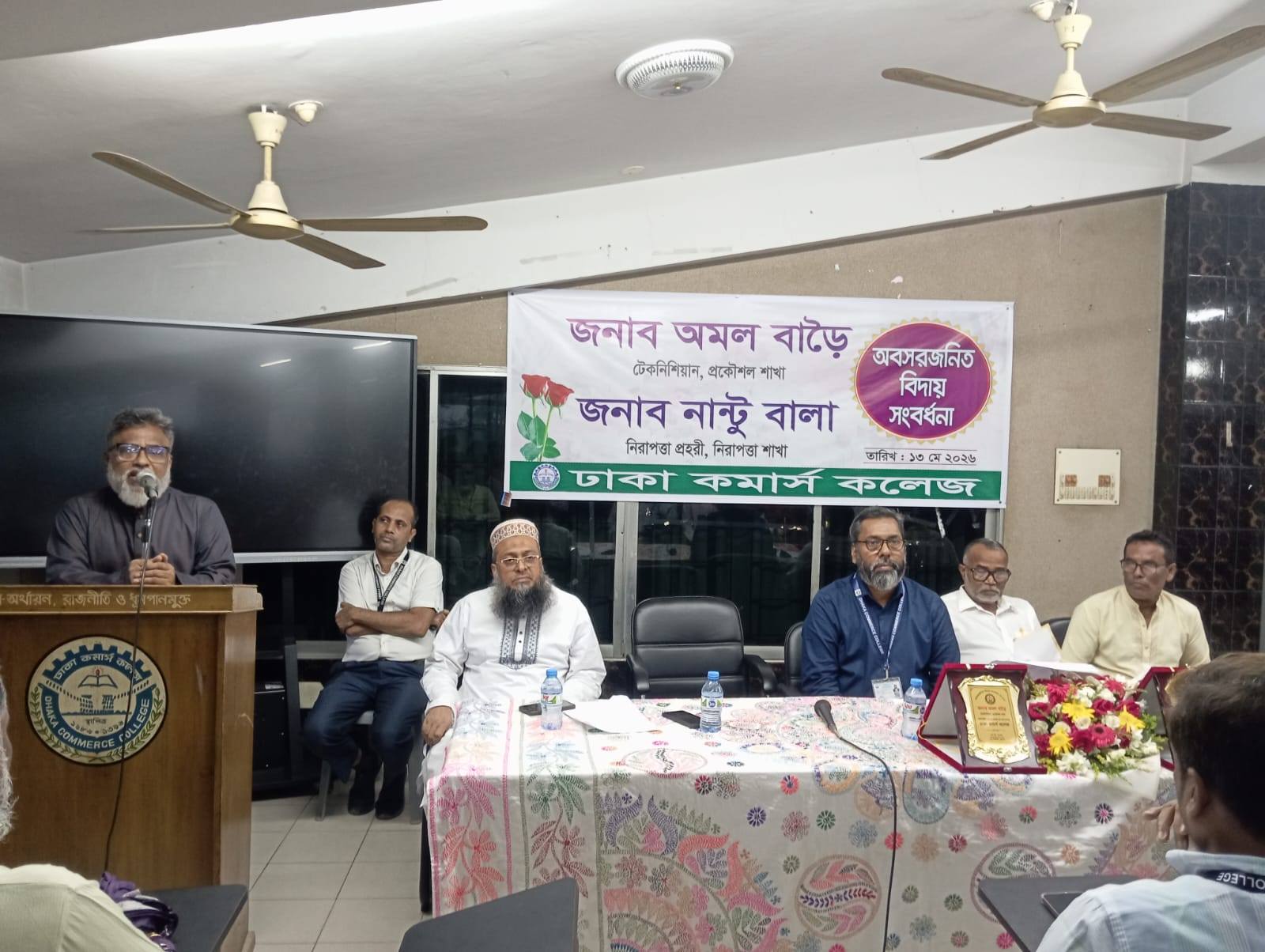 আজ ১৩ মে ২০২৬ তারিখে ঢাকা কমার্স কলেজের প্রকৌশল শাখার টেকনিশিয়ান জনাব অমল বাড়ৈ এবং নিরাপত্তা শাখার নিরাপত্তা প্রহরী জনাব নান্টু  ....