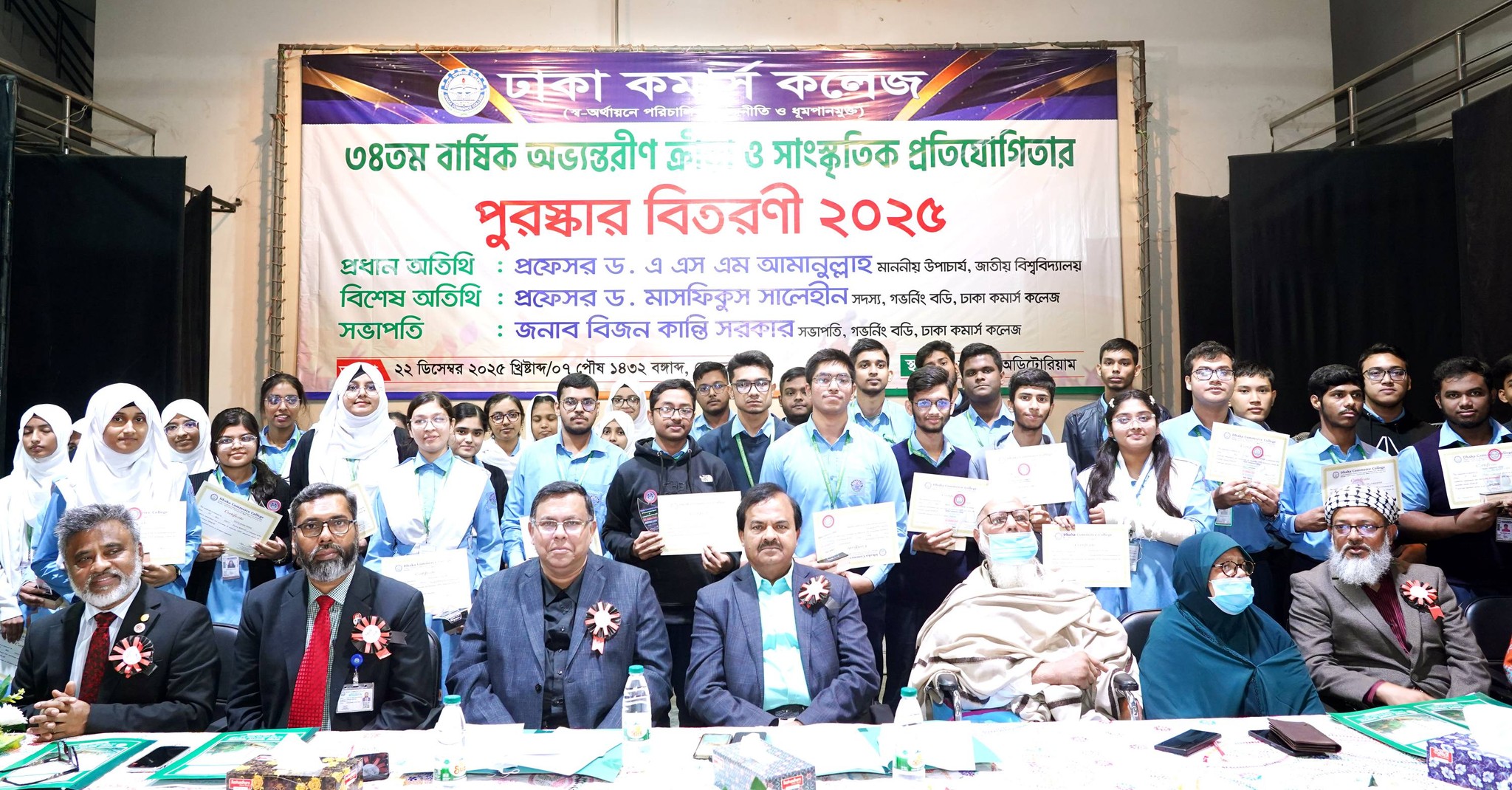ঢাকা কমার্স কলেজের `৩৪তম অভ্যন্তরীণ ক্রীড়া ও সাংস্কৃতিক প্রতিযোগিতার পুরস্কার বিতরণী ২০২৫` অনুষ্ঠিত হয় আজ ২২ ডিসেম্বর ২০২৫ তারিখে।