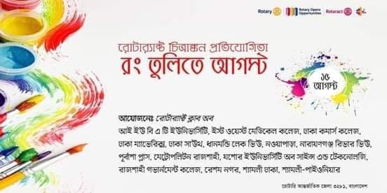 Rotaract Club Art and General Knowledge Competition on the Occation of National Mourning Day 2020 (4)