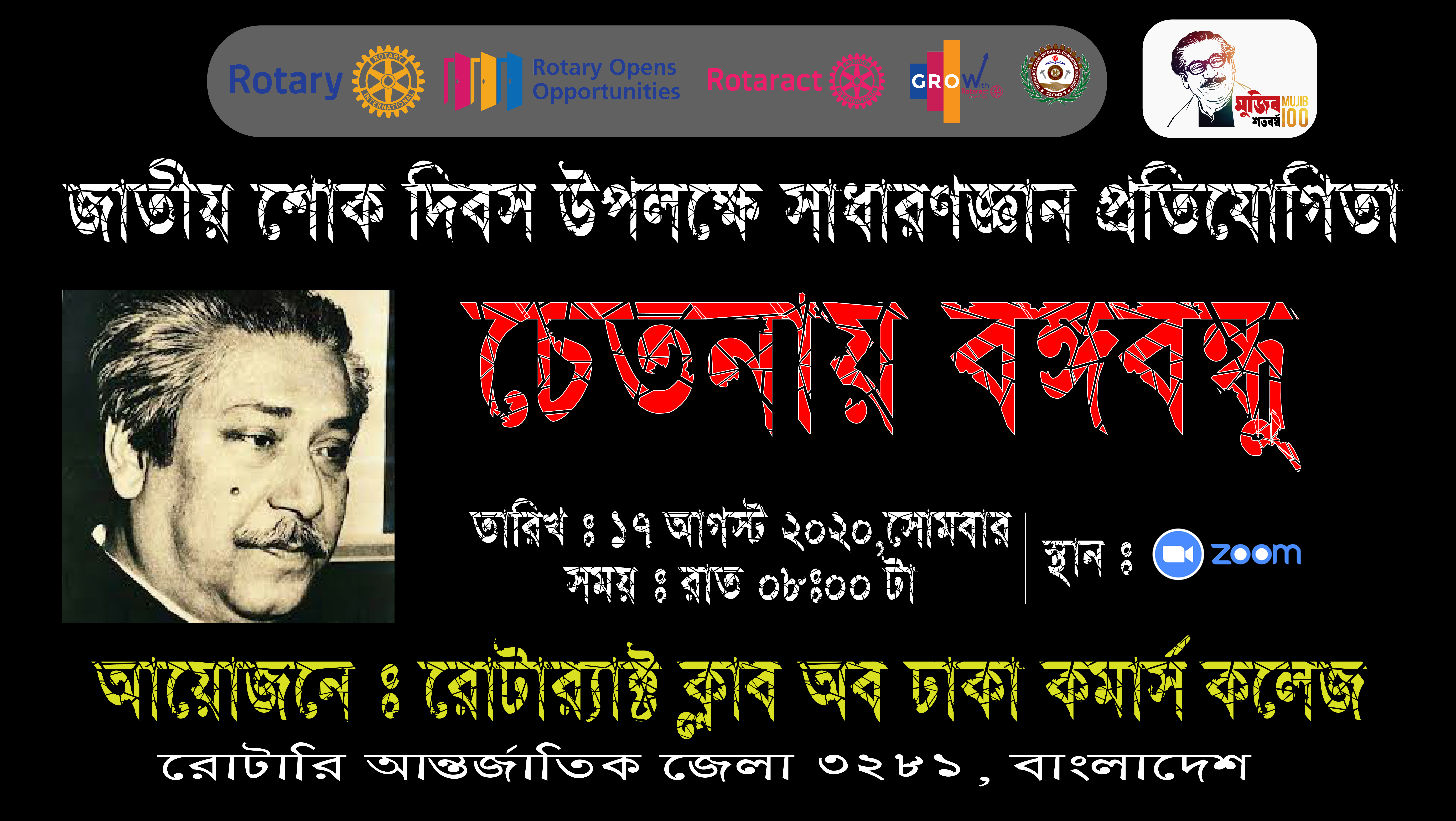Rotaract Club Art and General Knowledge Competition on the Occation of National Mourning Day 2020 (5)