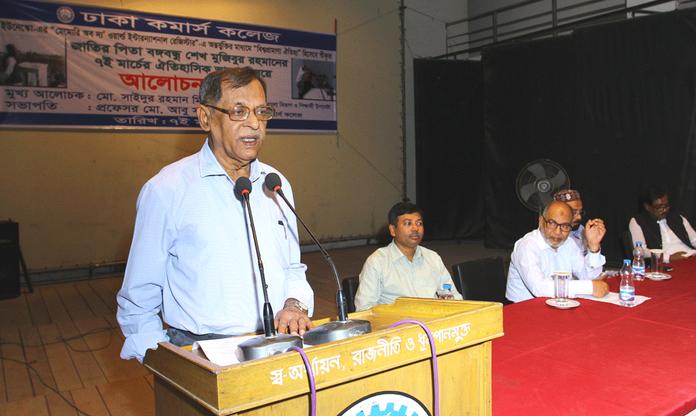 Discussion Meeting at Dhaka Commerce College on 7 March 2018 about The 7 March Speech of Bangabandhu that was added by UNESCO  as the speech i