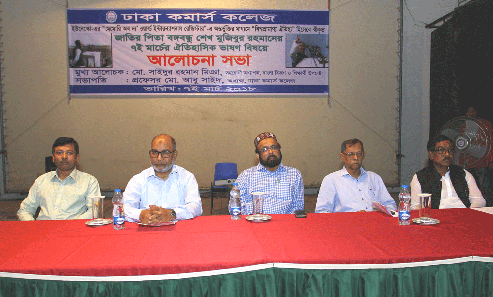 Discussion Meeting at Dhaka Commerce College on 7 March 2018 about The 7 March Speech of Bangabandhu that was added by UNESCO  as the speech i