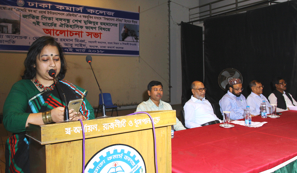 Discussion Meeting at Dhaka Commerce College on 7 March 2018 about The 7 March Speech of Bangabandhu that was added by UNESCO  as the speech i