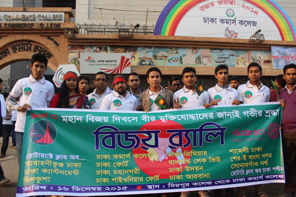 Rotaract Victory Day Rally 16.12 (16)